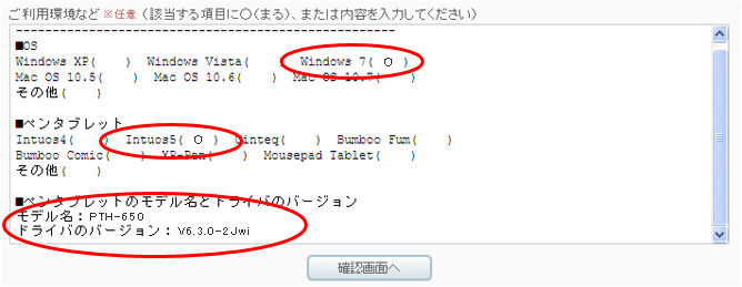 ご利用環境記入例２